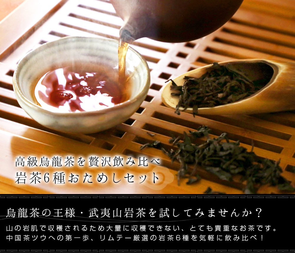 ギフト 烏龍茶 高級 武威岩茶 6種類飲み比べセット お試し 大紅袍 白