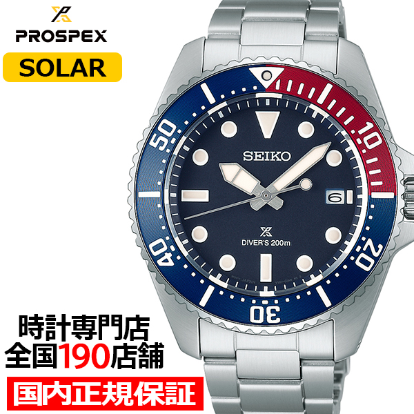 PROSPEX セイコー プロスペックス ダイバースキューバ ソーラー