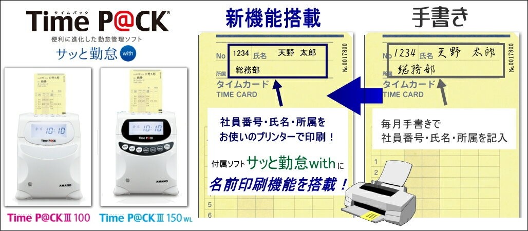 アマノ（AMANO） 【即納】【下取なし】アマノ 勤怠管理タイム