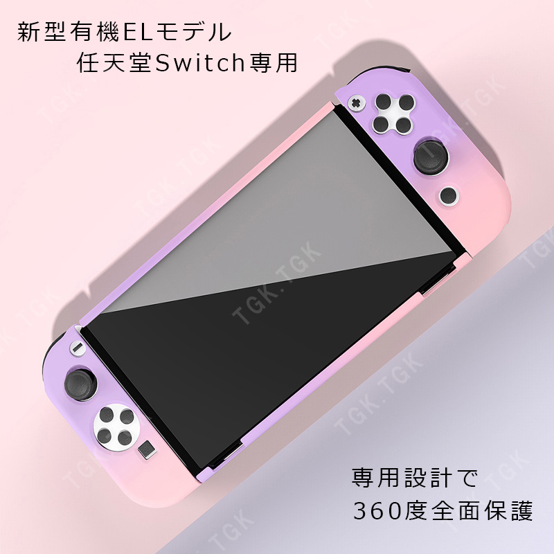 有機ELモデル Switch ハードケース 分体式 1つ穴タイプ 7カラー 保護