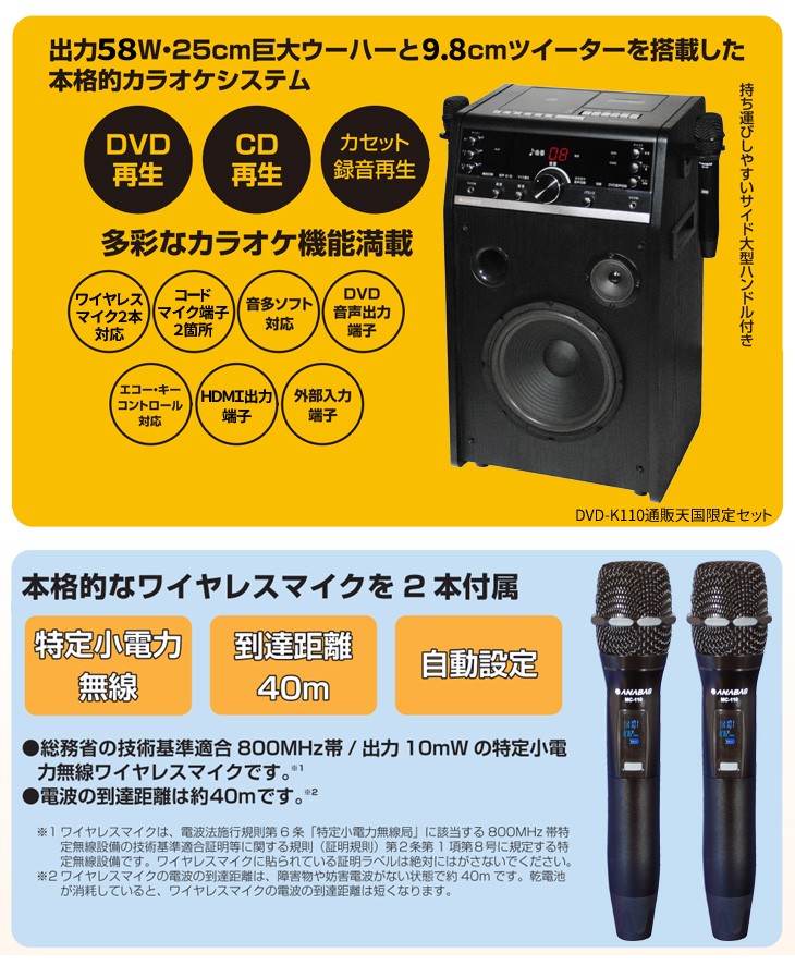 ANABAS（アナバス） 家庭用 カラオケセット 本格派 DVD ホームカラオケ