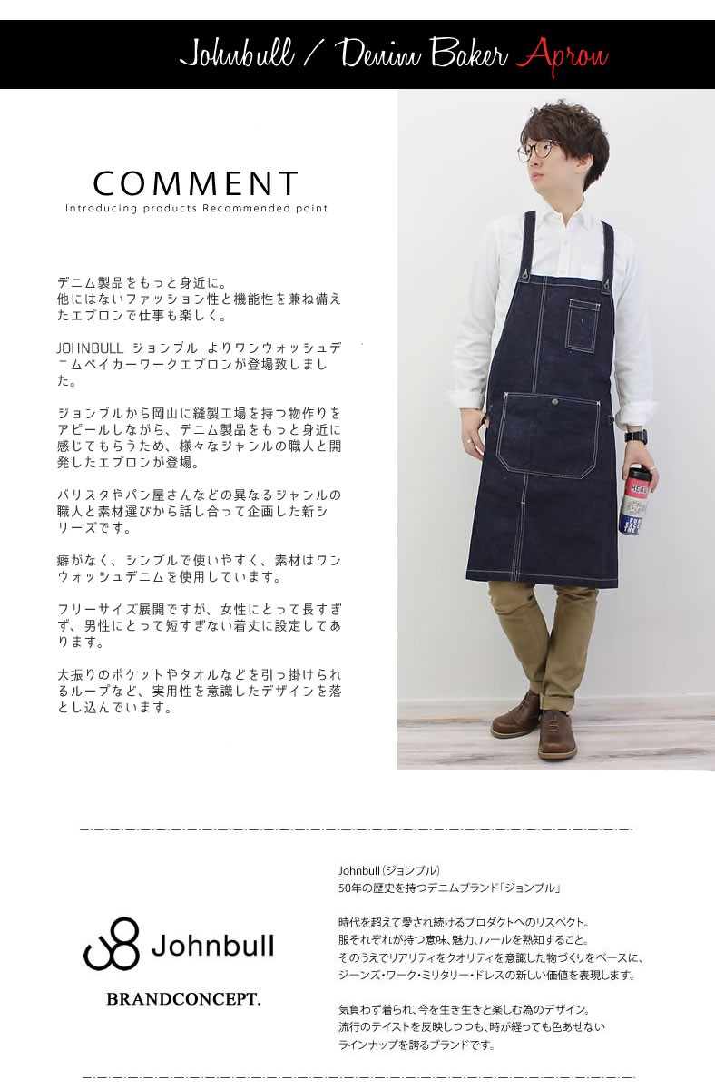 Johnbull（ジョンブル） ベイカーエプロン Johnbull makerhood