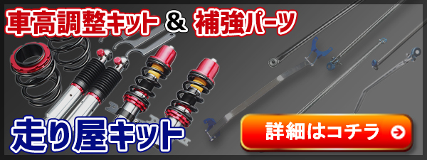 車高調 タント L375S L385S LA600S LA610S SUPER ULTRA MAX フロント