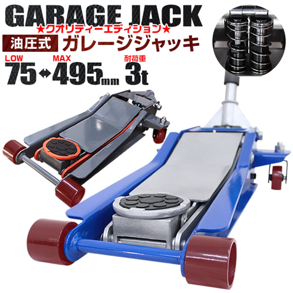 ジャッキ ガレージジャッキ 油圧 3t 3トン フロアジャッキ ローダウン