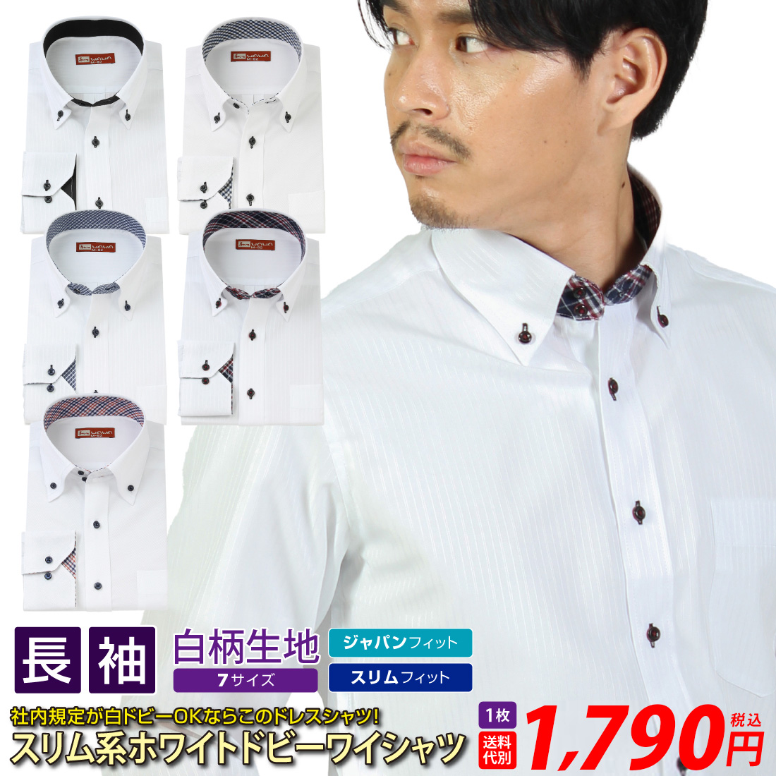 WAWA JAPAN 長袖 メンズ ワイシャツ 白 ドビー ホリゾンタルカラー