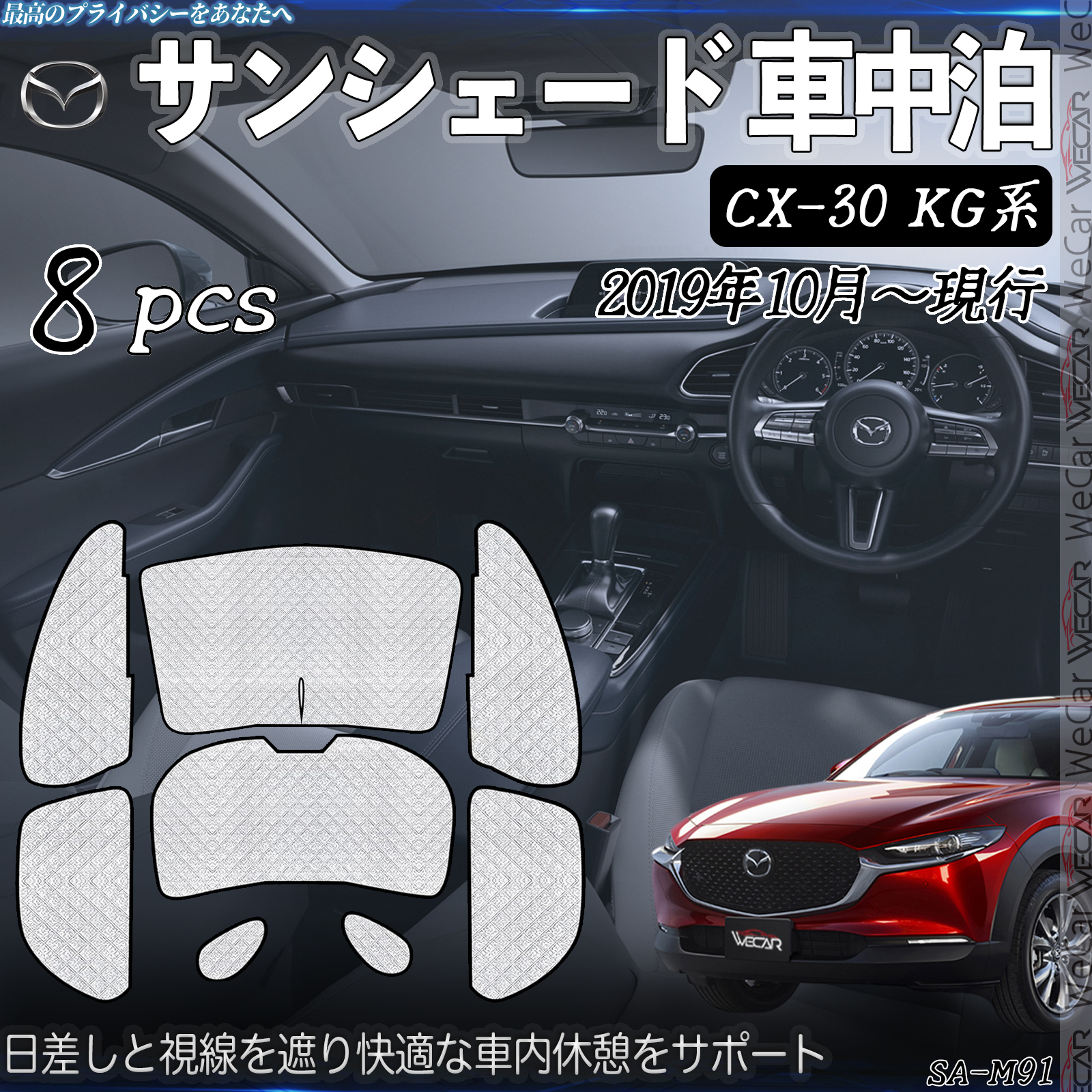 CX-30 KG系 専用 サンシェード 全窓対応 車中泊 サイドサンシェード
