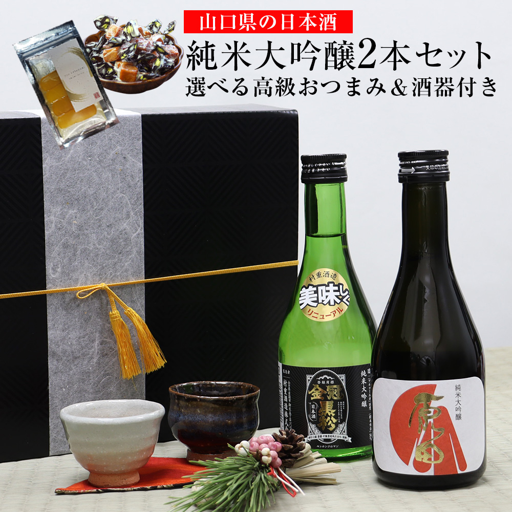 日本酒セット お酒 飲み比べ 日本酒おつまみセット 純米大吟醸 辛口