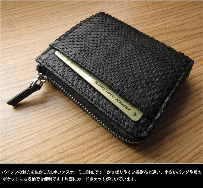 SIAMNESS シャムネス パイソン L字ファスナー ミニ財布 ショート