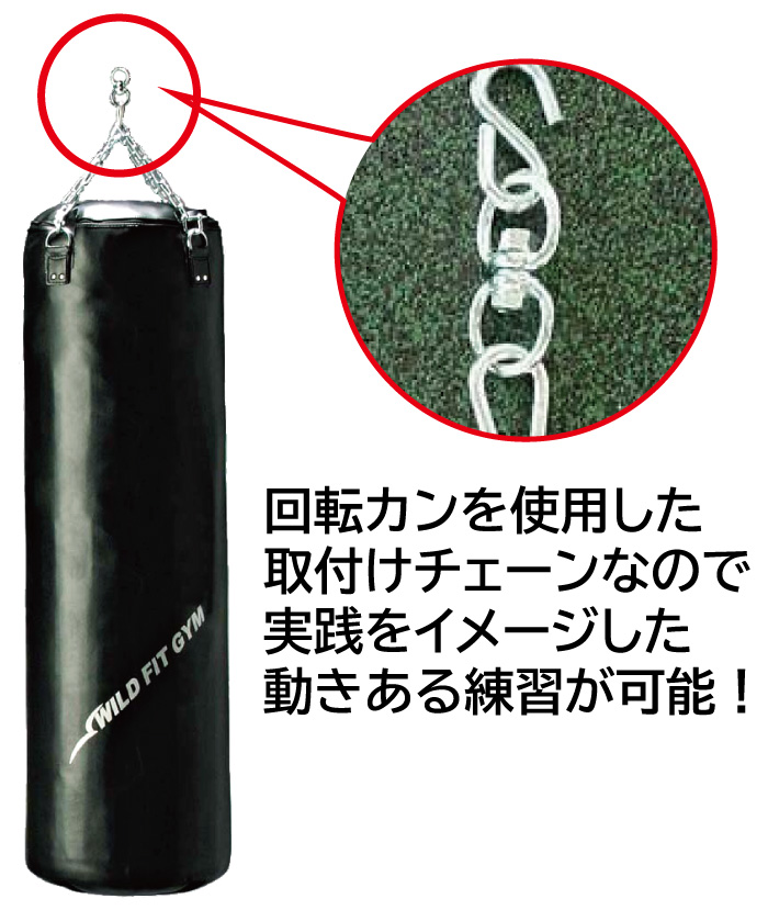 WILD FIT（ワイルドフィット） 2月入荷予定 日本製 サンドバッグ PVC