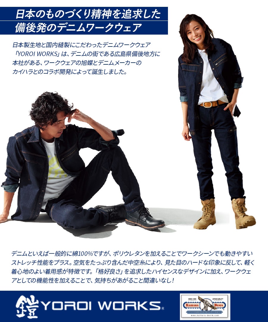 Asahicho 作業服 作業着 ジャケット カーゴパンツ 鎧 YOROI WORKS(R