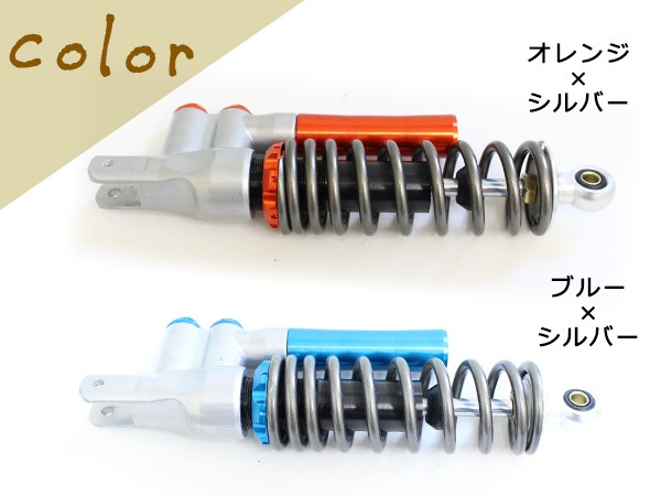 新品 カスタム リア サスペンション オレンジ ブルー 325下コ シグナス