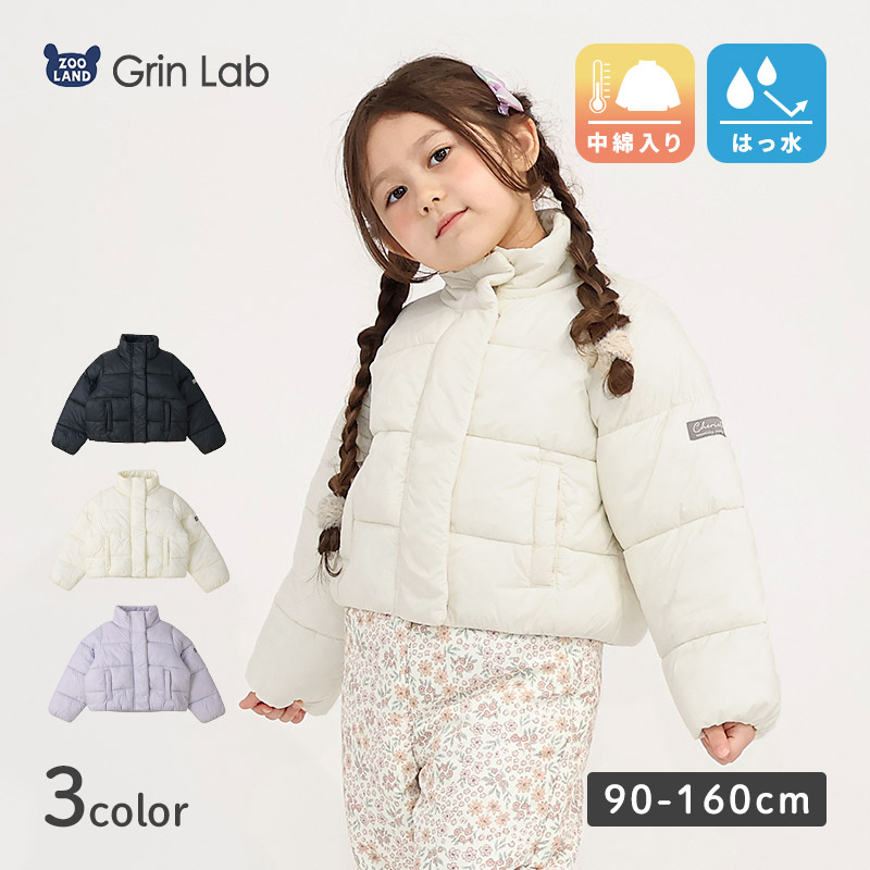 GrinLab（グリンラボ） キッズ 中綿ジャケット 女の子 撥水加工 洗える