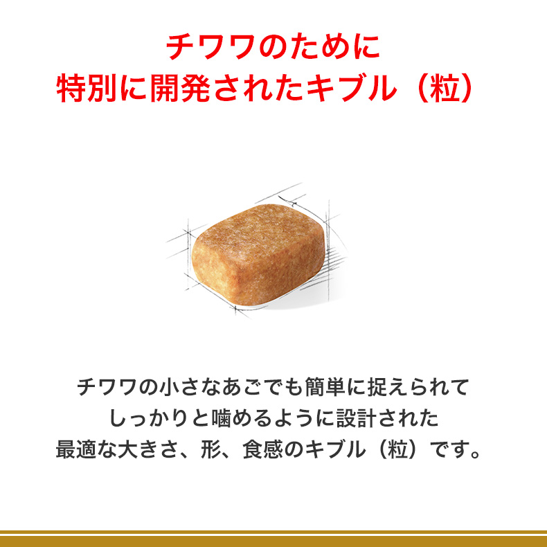 ロイヤルカナン（ROYAL CANIN） チワワ 成犬用 3kg / チワワ 成犬用