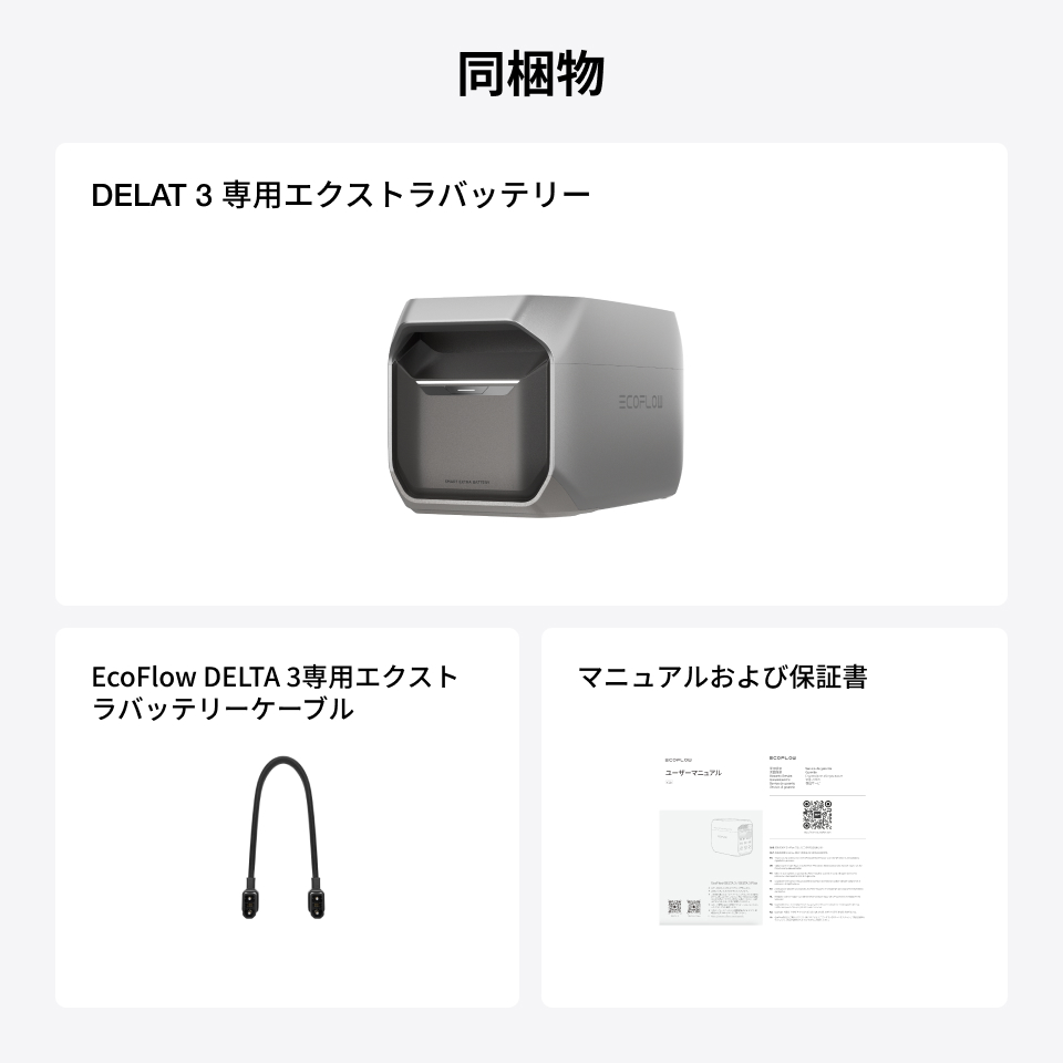ECOFLOW ポータブル電源 DELTA 3/DELTA 3 Plus/DELTA 3 1500 専用