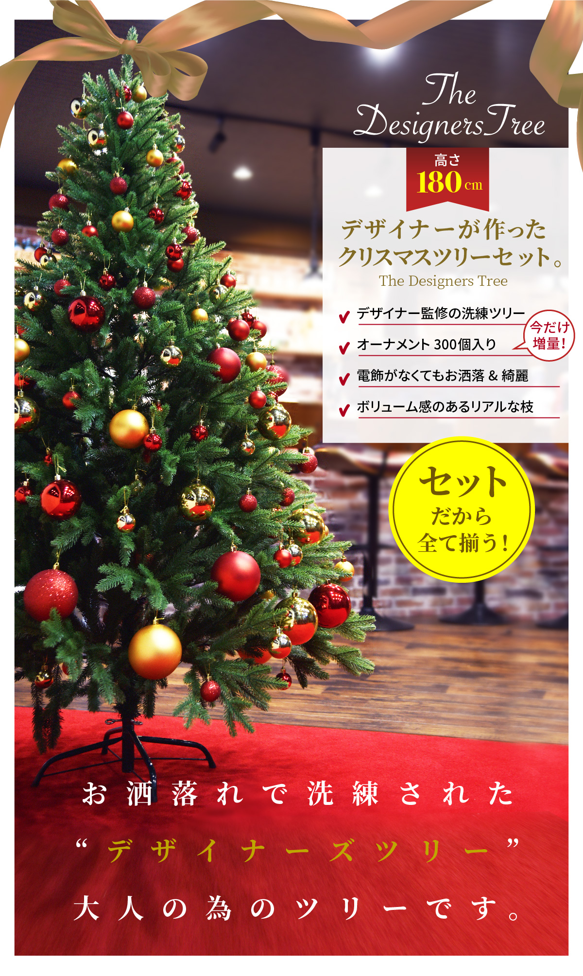 大人の クリスマスツリー 高級リアル枝 180cm デザイナーズ