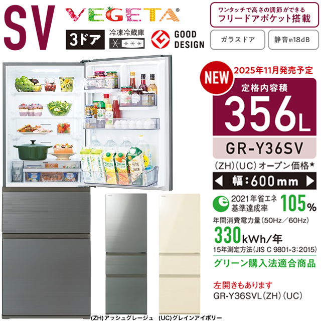 TOSHIBA（東芝） ベジータ SV 冷蔵庫 356L GR-Y36SV-UC 右開き