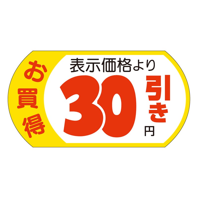 カミイソ産商 エースラベル 表示価格30円引 28×53 A-1955 500枚/袋（ご