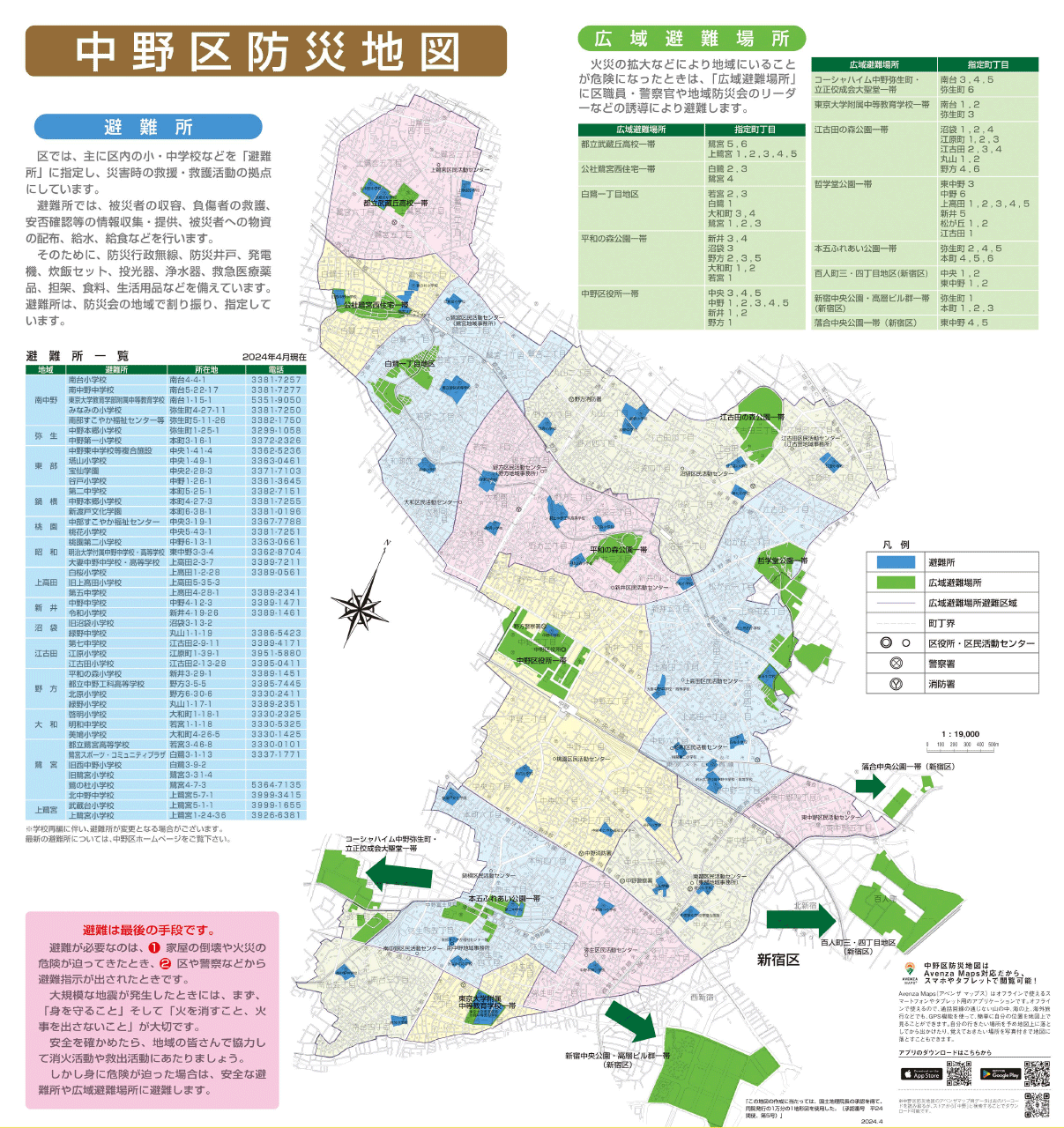 東京都中野区 | まちの防災情報 | 不動産購入・不動産売却なら三井住友