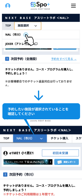 ご予約方法 | 初めての方へ | NEXTBASE ATHLETES LAB