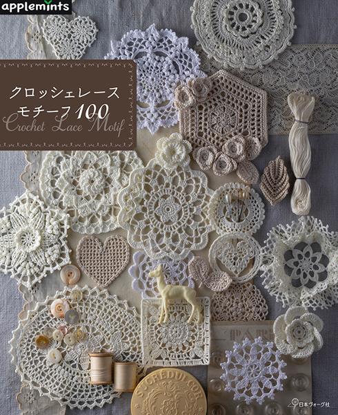 クロッシェレースモチーフ100 - 出版物 | 日本ヴォーグ社