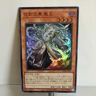 巳剣之尊 麁正」の激安通販 | magi