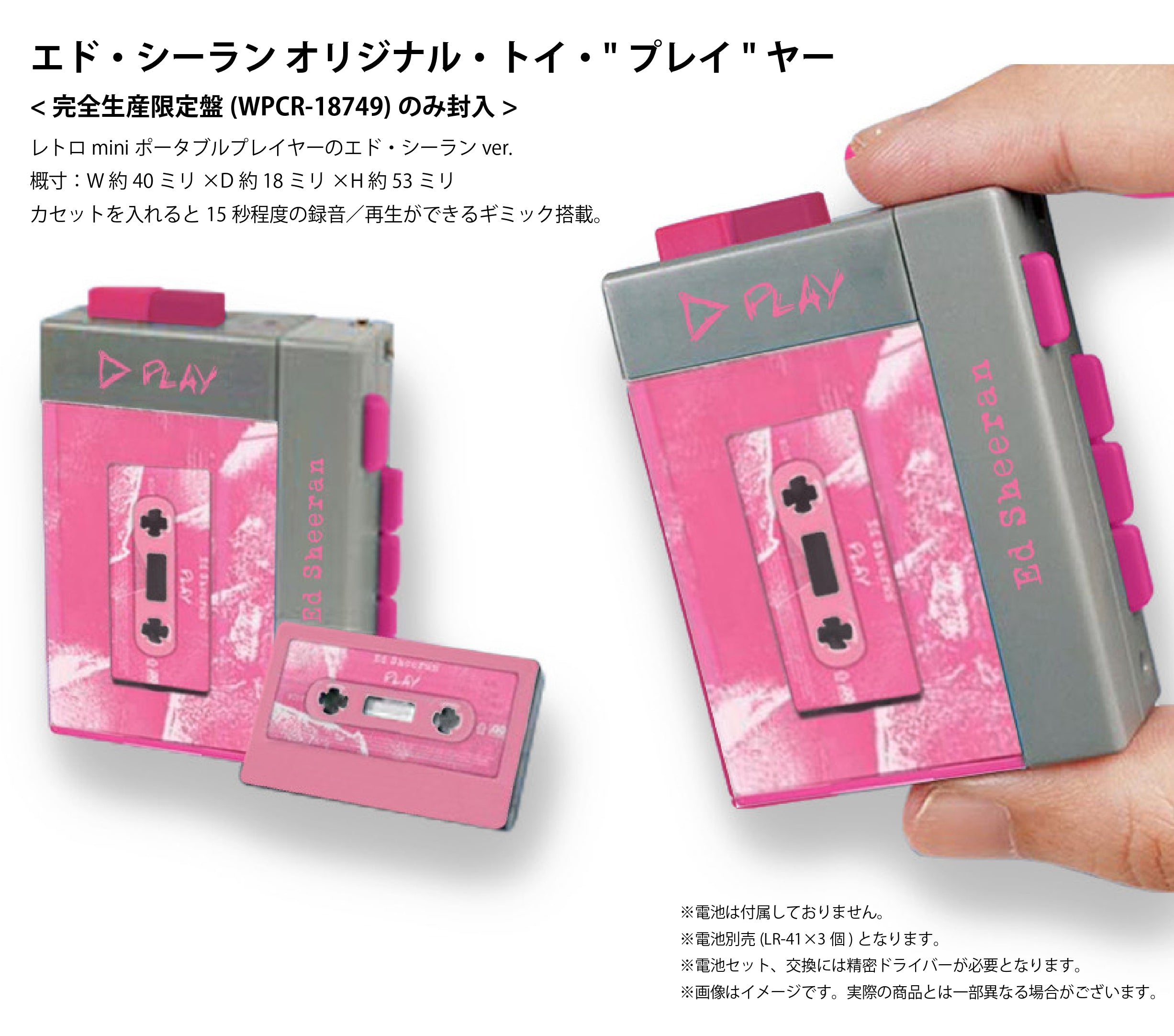 プレイ（限定盤） – ワーナーミュージック・ストア
