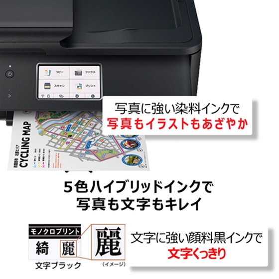 販売終了】 インクジェット複合機 TR8630:インクジェットプリンター