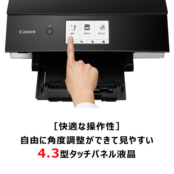 販売終了】インクジェット複合機 PIXUS TS8430 写真印刷ｾｯﾄ（写真用紙