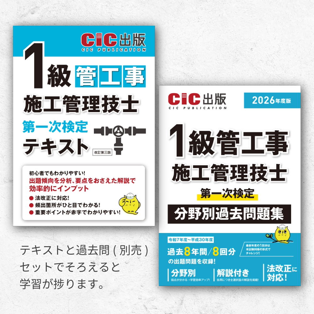 1級管工事施工管理技士 第一次検定 テキスト(改訂第三版): 管工事施工