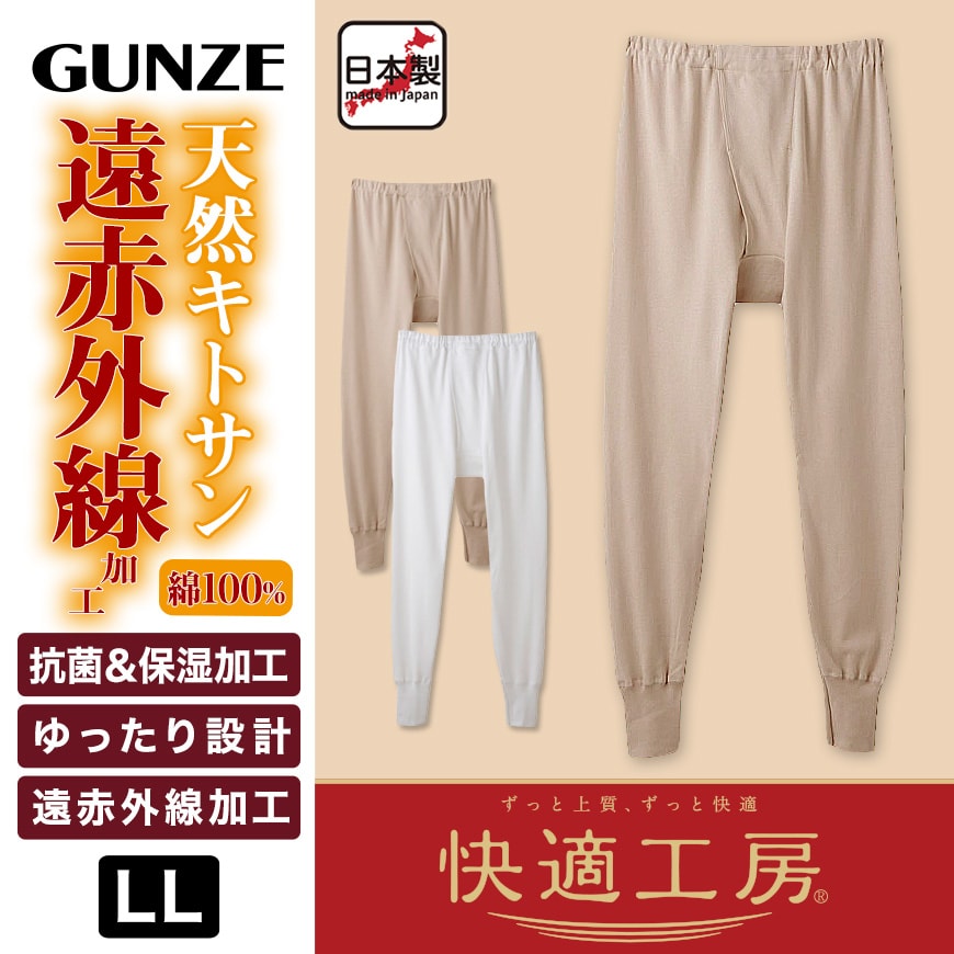 グンゼ 快適工房 紳士 あったかロングパンツ LL (前開き メンズ GUNZE