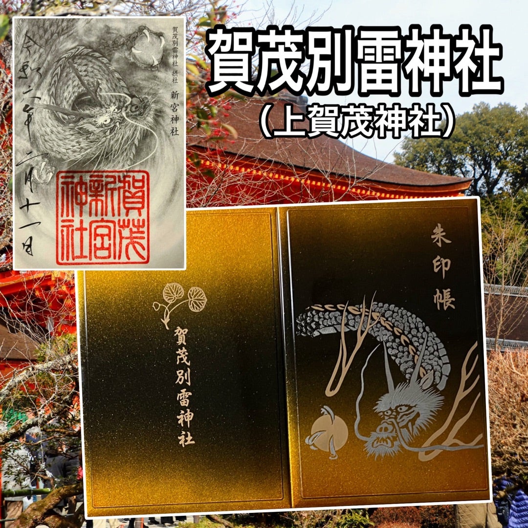 京都】賀茂別雷神社(上賀茂神社)でいただいたステキな【御朱印帳