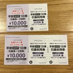 かぐら・苗場スキー場 リフト券引換券 3枚 - メルカリ