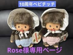 ベビチッチ 10th Anniversary Mサイズ男の子と女の子2個セット - メルカリ