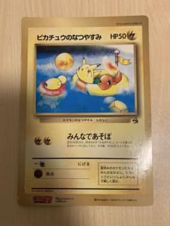 希少】旧裏 ポケモンカード ピカチュウのなつやすみ コロコロ付録