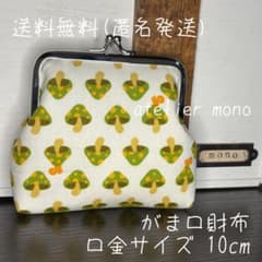 がま口財布＊毒キノコ＊リス＊G-296＊ハンドメイド＊匿名発送