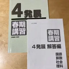 2026年最新】日能研 4年 2021の人気アイテム - メルカリ