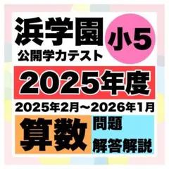 2026年最新】浜学園 小2 テキストの人気アイテム - メルカリ