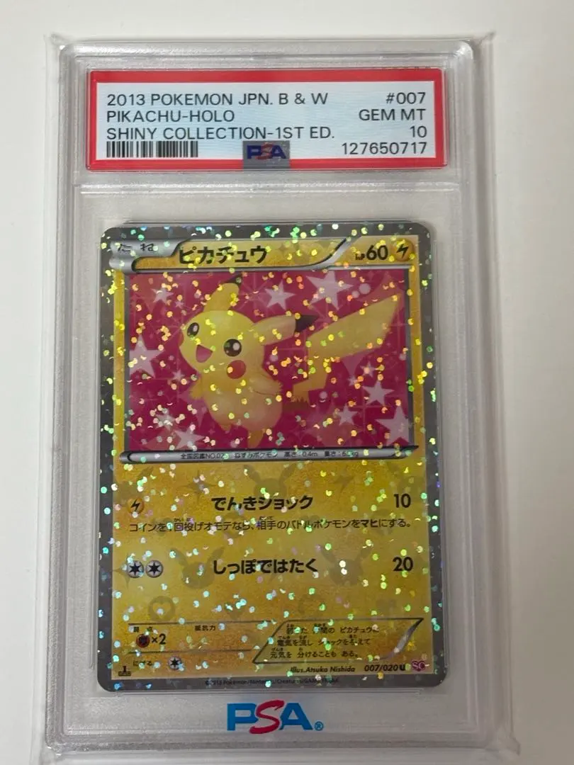 2026年最新】シャイニーコレクション ピカチュウ psa9の人気アイテム