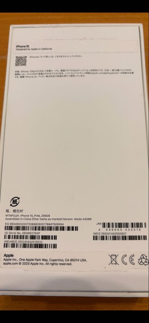 iphone15 256GB ピンク SIMフリー 【画面修理歴あり】 - メルカリ