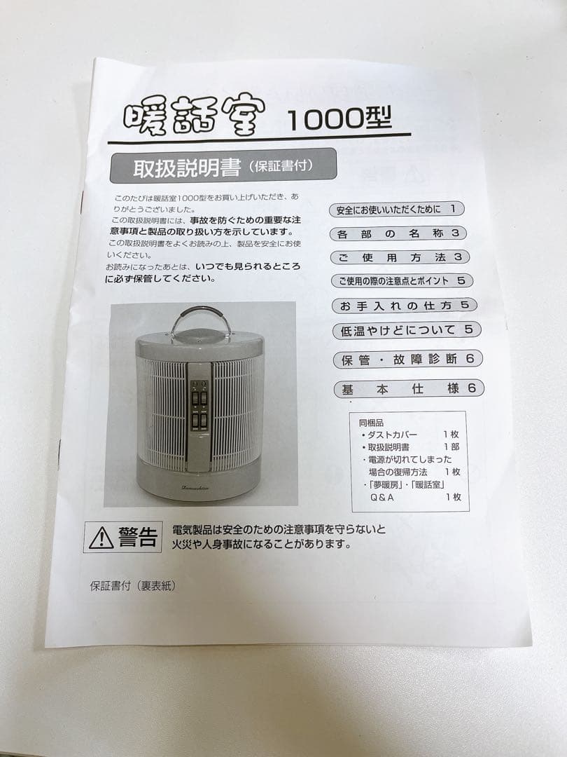 RCS アールシーエス 暖話室 談話室1000型H 遠赤外線輻射式パネル