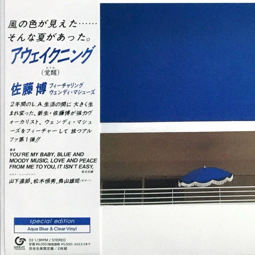 佐藤博 アウェイクニング 覚醒 Awakening アナログ盤 2LP レコード