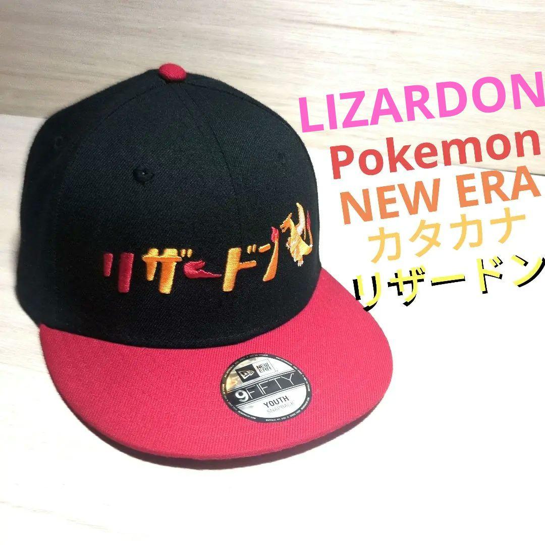 サ*ト様 NEW ERA カタカナ リザードン ポケモン キャップ ニューエラ