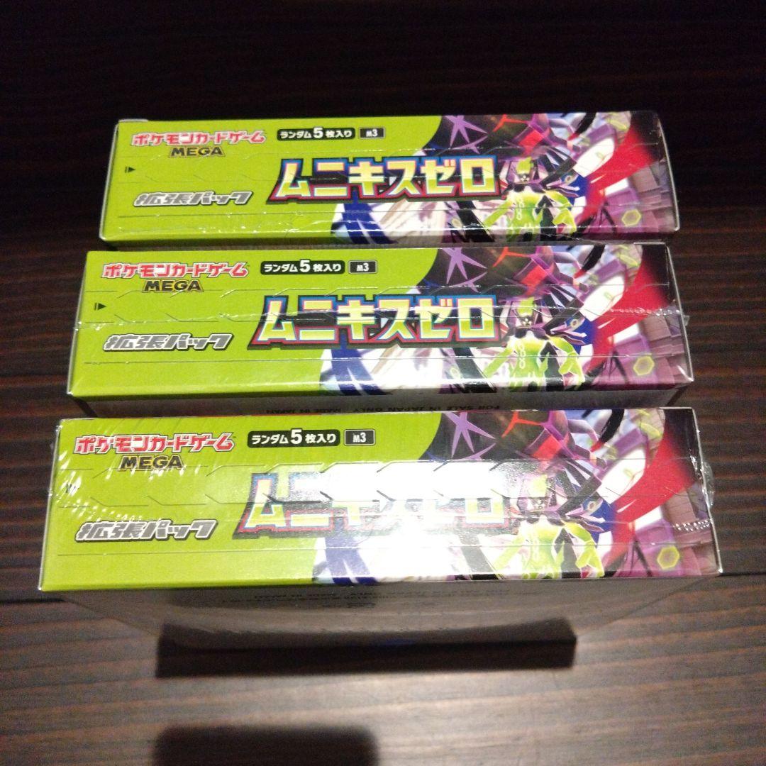ムニキスゼロ シュリンク付き未開封 3BOX - メルカリ
