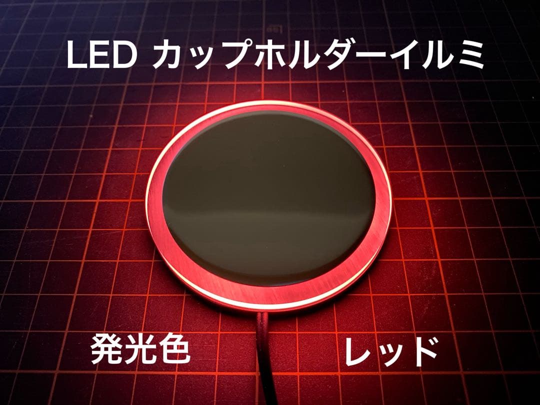 LEDカップホルダーイルミネーション ホワイト . - メルカリ