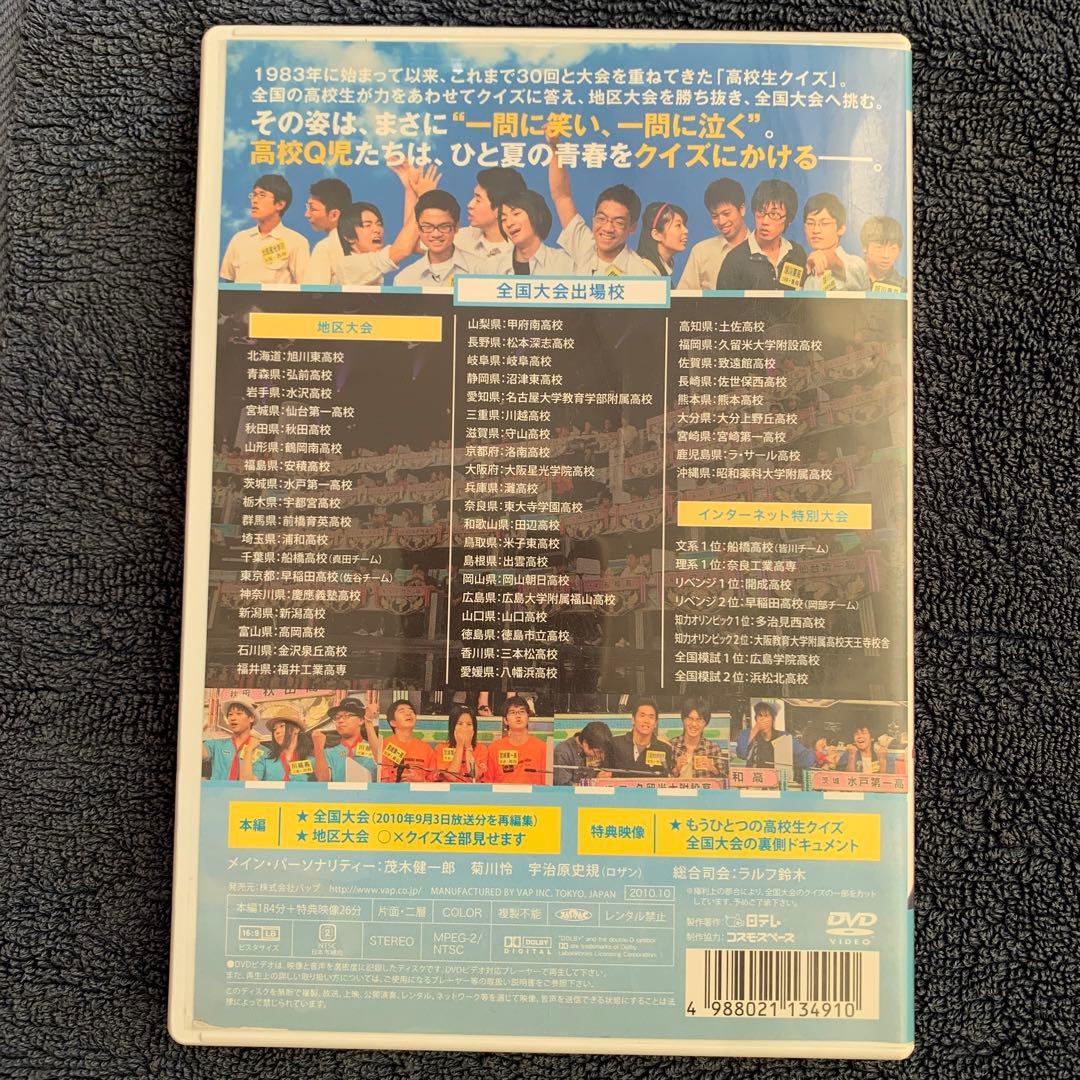 第30回全国高等学校クイズ選手権 高校生クイズ2010 - メルカリ