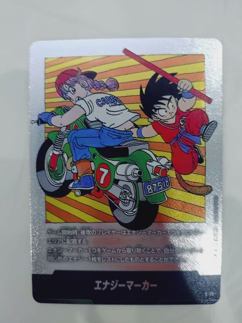 ドラゴンボール フュージョンワールド エナジーマーカー E-70 - メルカリ