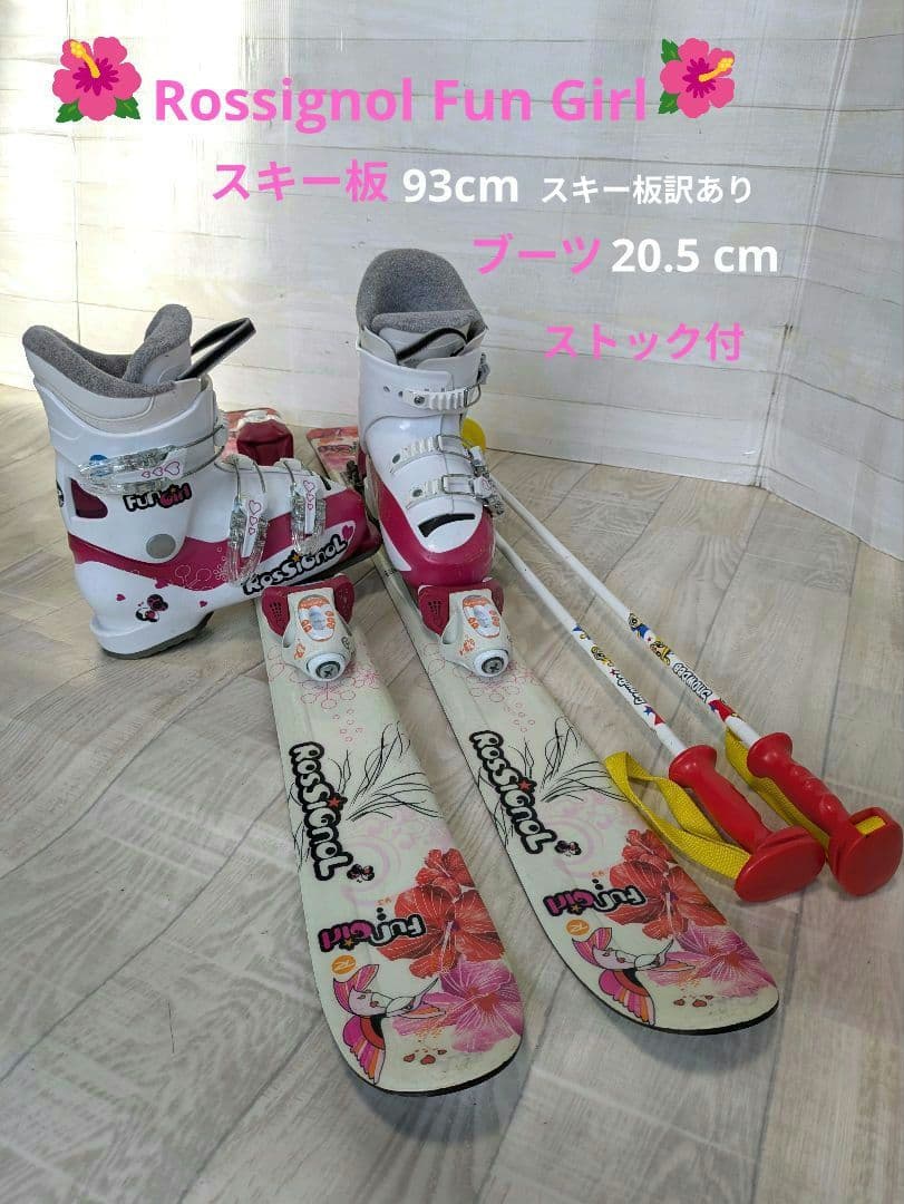 子どもスキーセット　Rossignol Fun Girl スキー板 訳あり Rossignol Fun Girl Jr/Fun Girl Kid Skis - Girls 2007 | evo