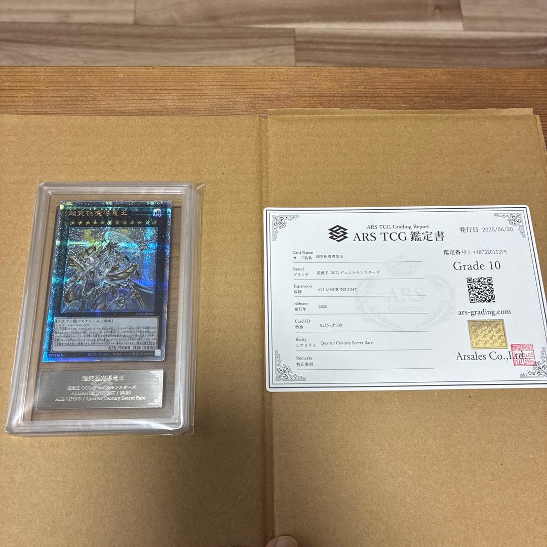 超究極魔導竜王　日版　ARS10 鑑定書付 PSA10鑑定済〕超究極魔導竜王【クォーターセンチュリーシークレット