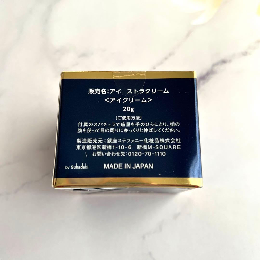 ステファニー化粧品 アイクリーム アイ ストラクリーム アイストラ 20g
