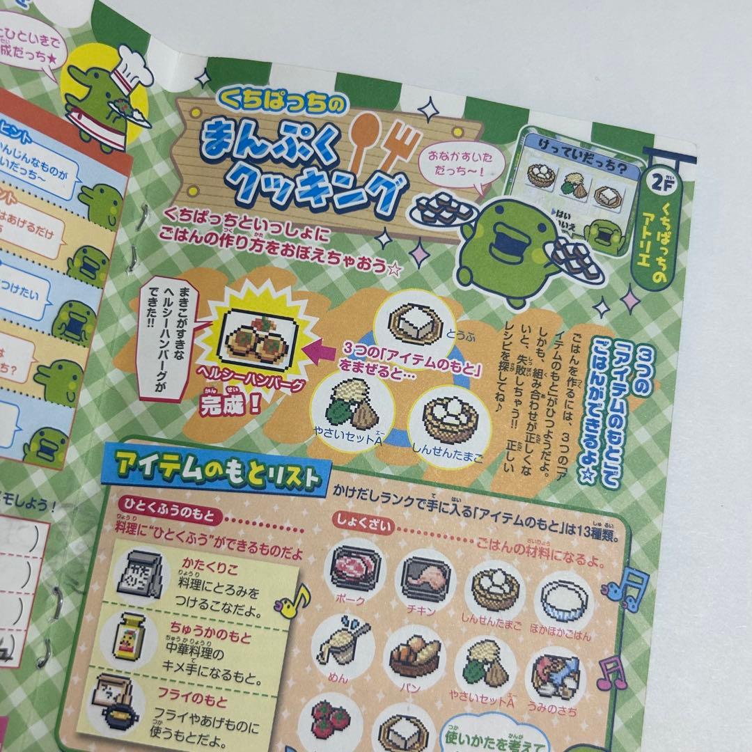 もっとiD! おうちdeたまごっちステーション+ 説明書 レシピ帳付き 希少
